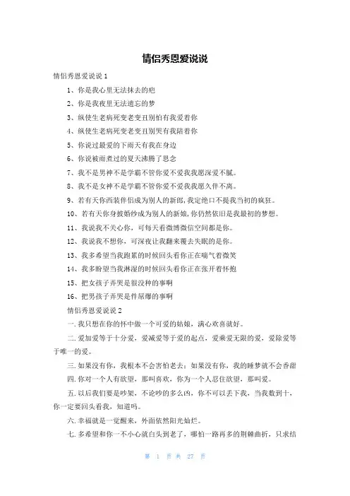 情侣秀恩爱说说