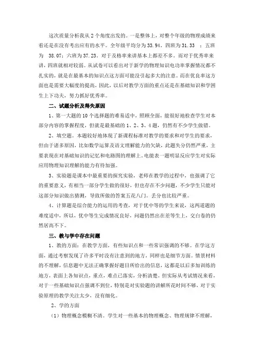八年级物理下学期期中考试质量分析1