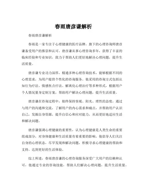春雨唐彦谦解析