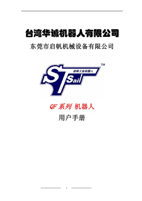 新机器人操作说明书