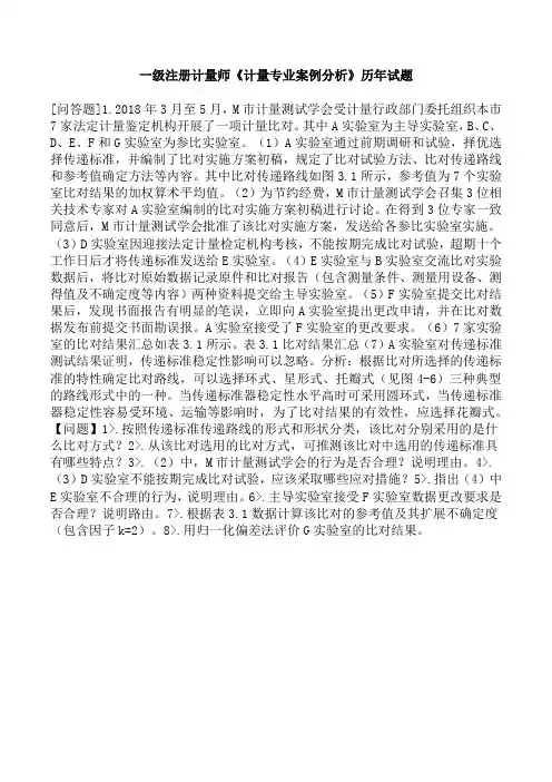 一级注册计量师《计量专业案例分析》历年试题