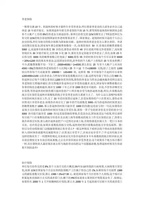退休后五险一金的处理