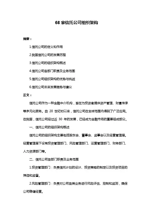 68家信托公司组织架构
