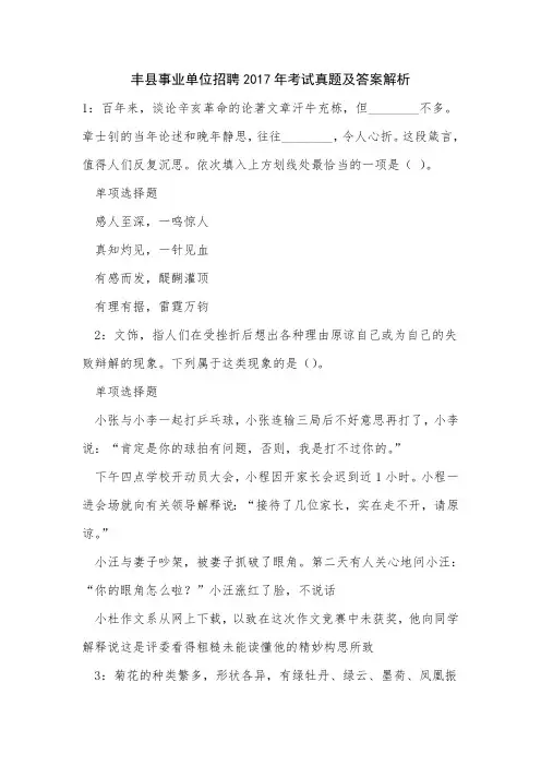 丰县事业单位招聘2017年考试真题及答案解析