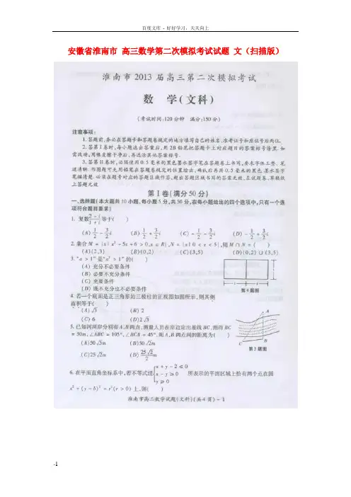 高三数学第二次模拟考试试题文扫描版新人教A版