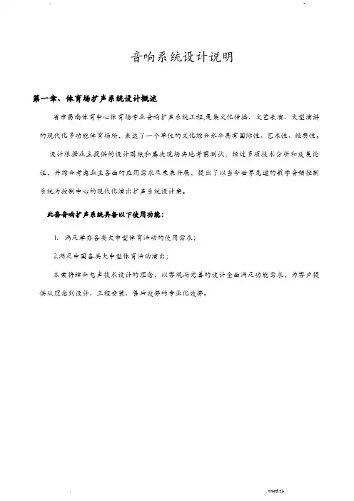 体育场音响系统设计方案及对策及对策