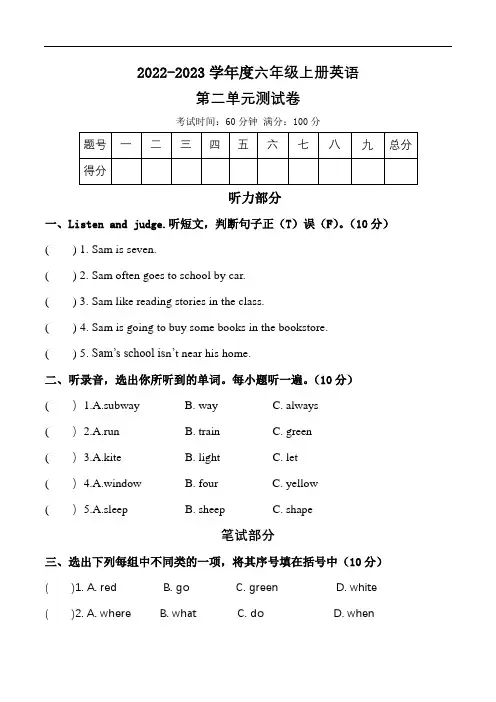 人教PEP版六年级英语上册第二单元测试卷1(听力音频+答案)