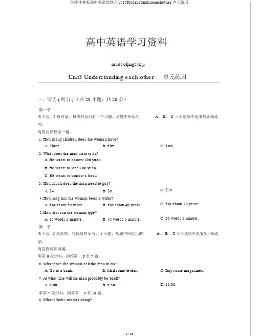 牛津译林版高中英语选修六Unit3Understandingeachother单元练习