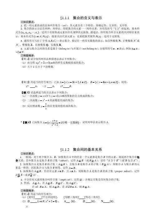 2014秋入学高中数学必修一第一章_集合与函数概念分节详解及练习