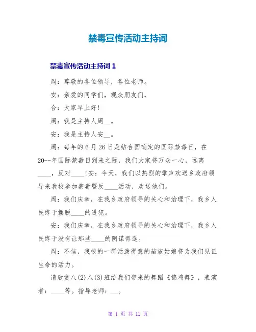 禁毒宣传活动主持词