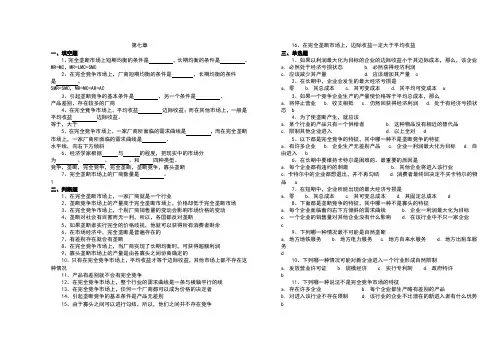 高鸿业课后答案第七章