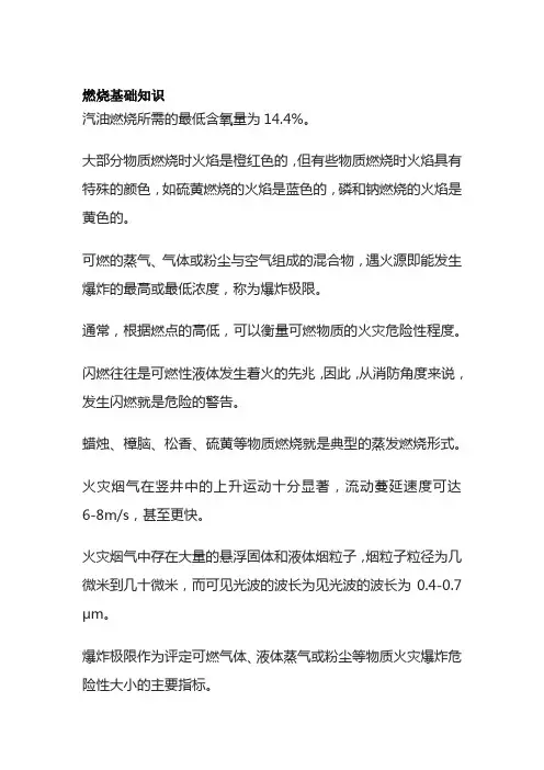 燃烧基础知识