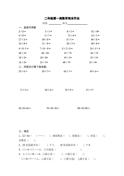 二年级下册数学试题    第一周周末作业   苏教版(2014秋)   无答案