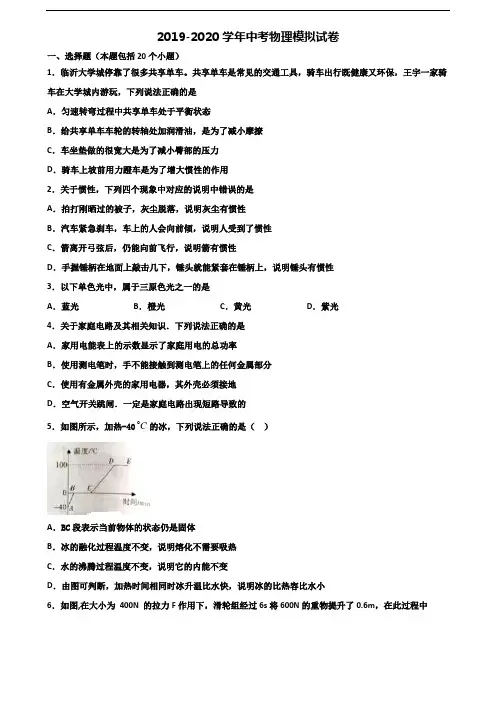 2020安徽省宿州市中考物理学业水平测试试题