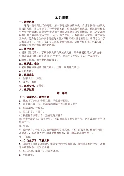 2020年最新统编版一年级语文下册 识字2 姓氏歌 精品教学设计(含教学反思)