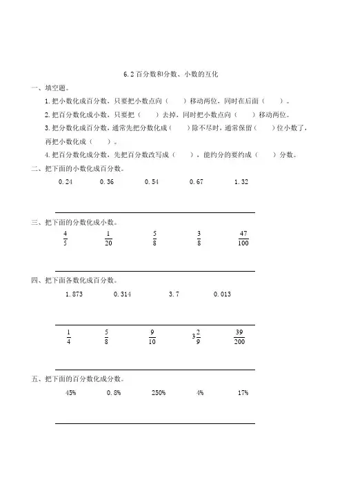 数学六年级上册百分数和分数小数的互化一课一练(含答案)