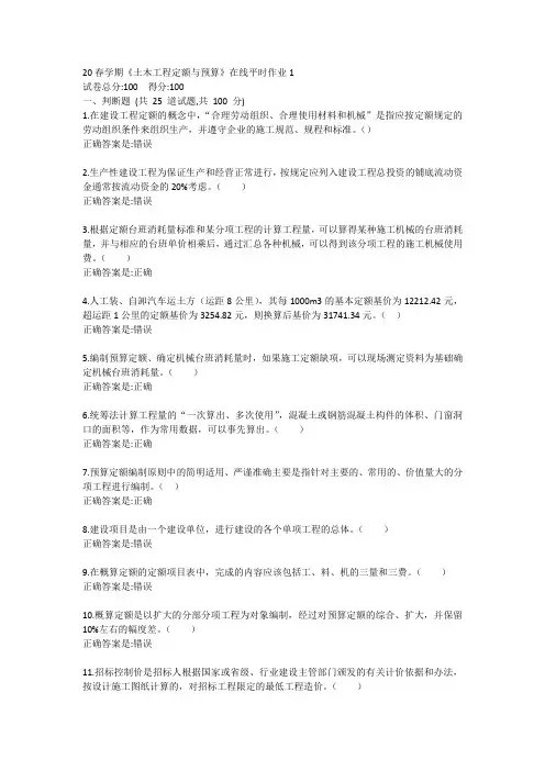 20春学期《土木工程定额与预算》在线平时作业1答卷