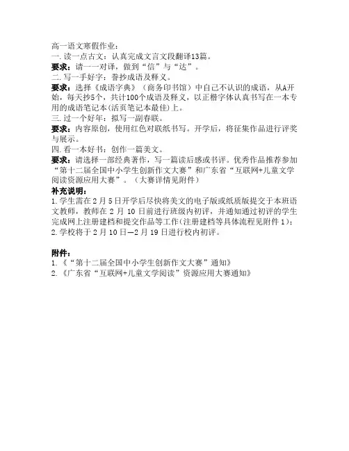 高一语文寒假作业