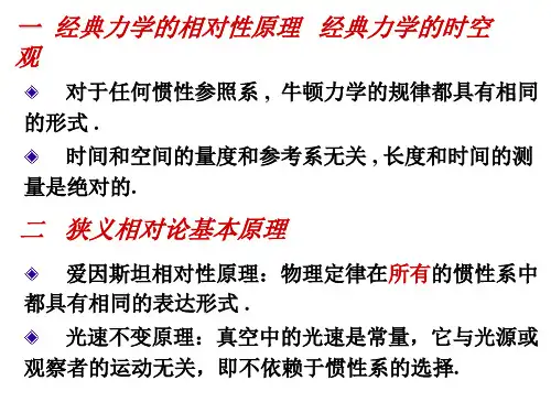 狭义相对论复习题