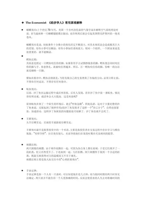 《Economist》常用词汇总结