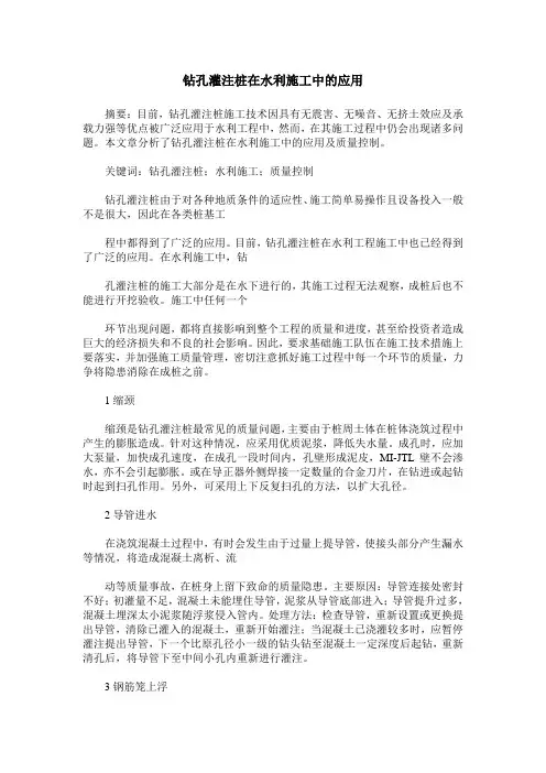 钻孔灌注桩在水利施工中的应用