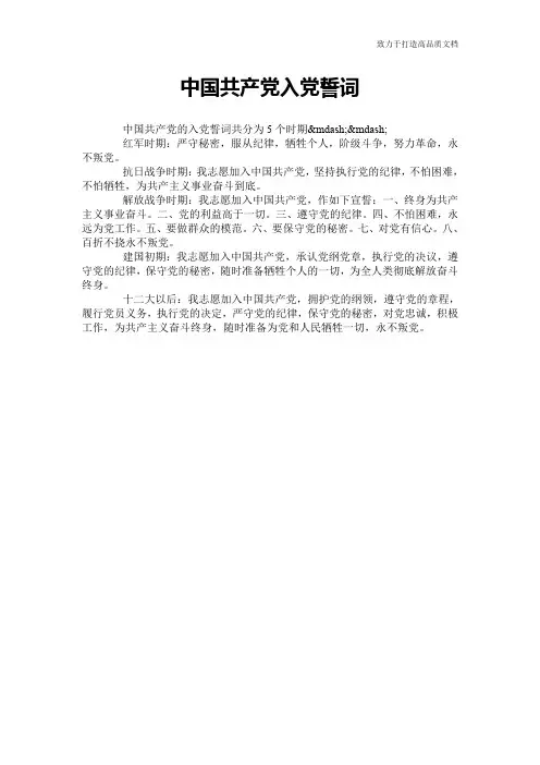 中国共产党入党誓词