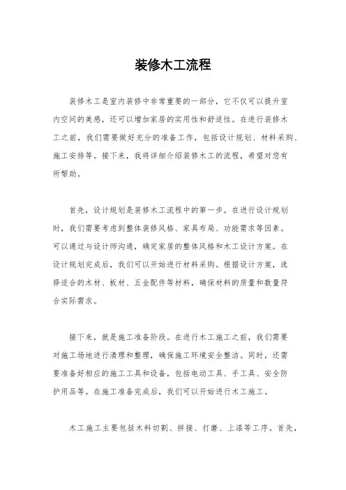 装修木工流程