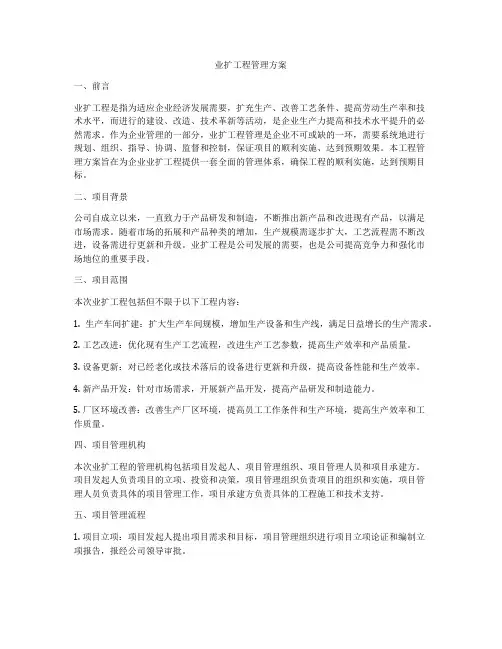 业扩工程管理方案