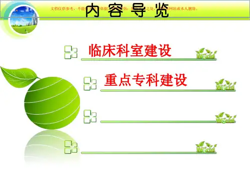 三级中医医院评审细则培训课件