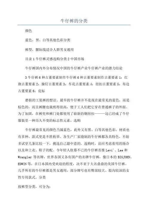 牛仔裤的分类