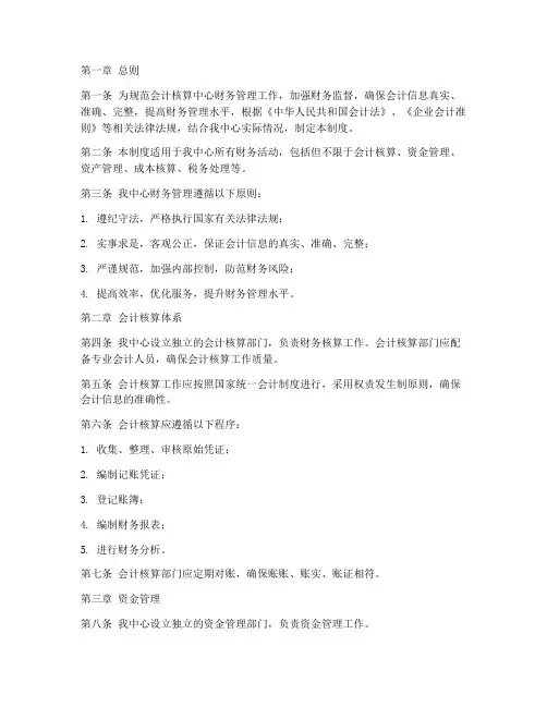会计核算中心财务管理制度
