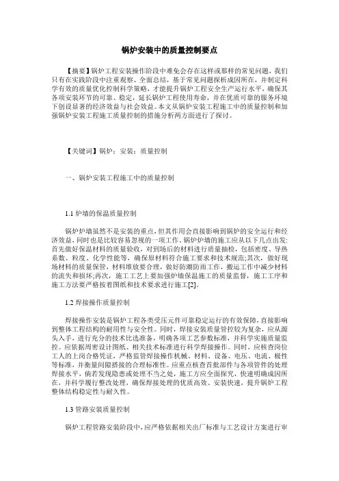 锅炉安装中的质量控制要点