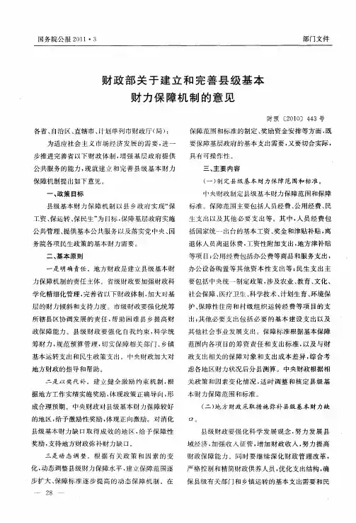 财政部关于建立和完善县级基本财力保障机制的意见