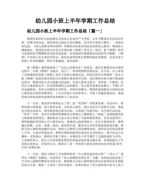幼儿园小班上半年学期工作总结