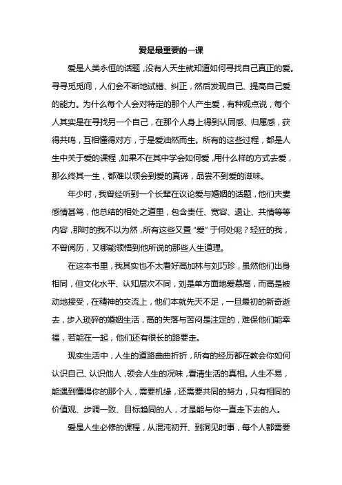 爱是最重要的一课作文