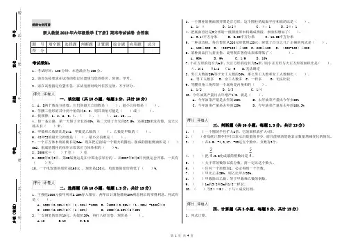 新人教版2019年六年级数学【下册】期末考试试卷 含答案