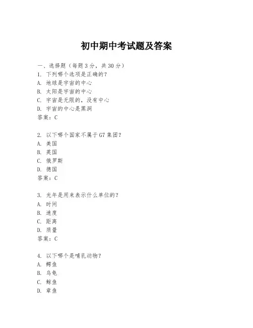 初中期中考试题及答案