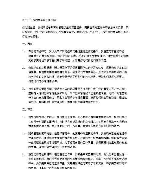 班主任工作的亮点与不足总结