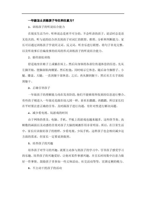 一年级怎么训练孩子专注和注意力？