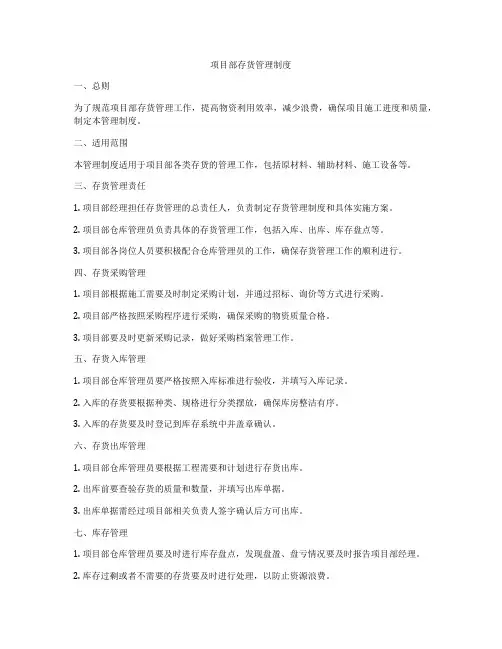 项目部存货管理制度