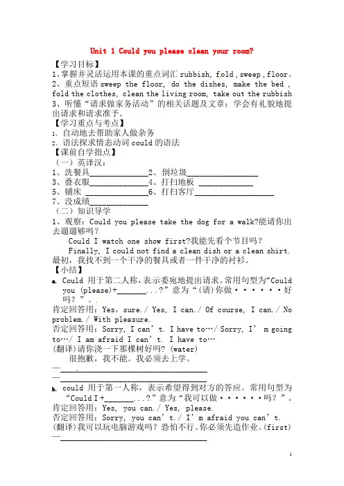 河南省濮阳市第六中学 八年级英语上册Unit1Couldyoupleasecleanyourroom