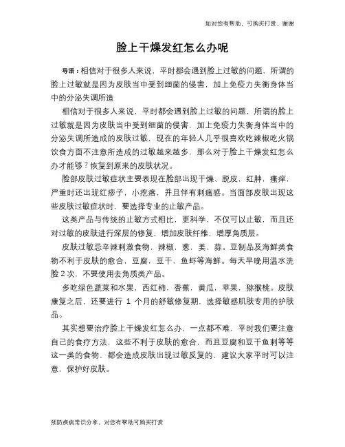 脸上干燥发红怎么办呢