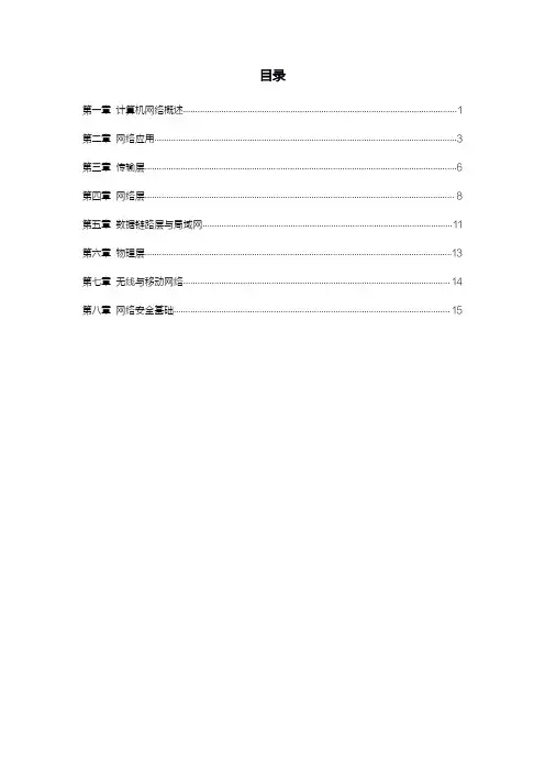 自考04741计算机网络原理密训高频考点重点汇总