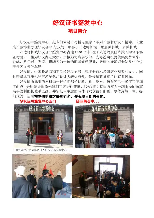 旅游文化项目案例：好汉简