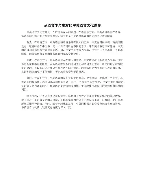 从语言学角度对比中英语言文化差异