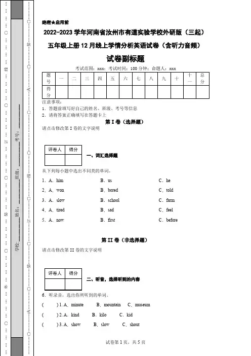 2022-2023学年河南省汝州市有道实验学校外研版(三起)五年级上册英语试卷(含听力音频)