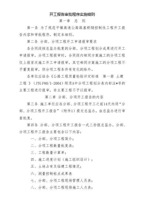 开工报告审批程序实施细则