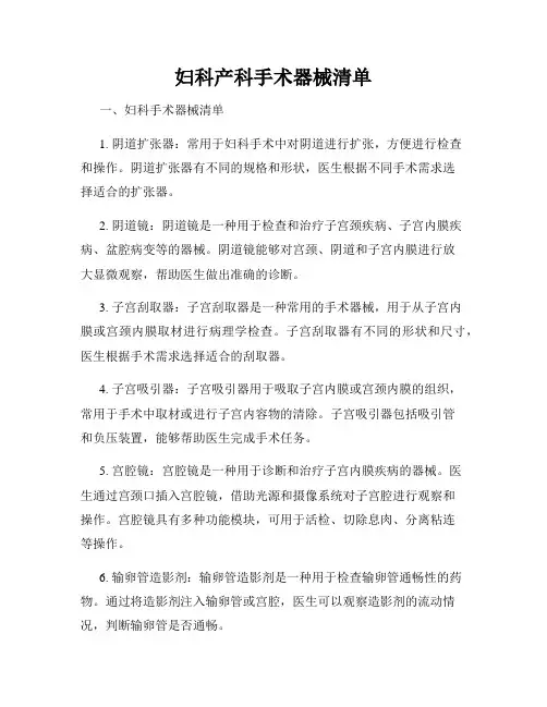 妇科产科手术器械清单