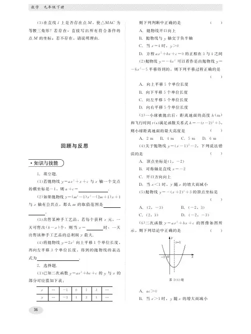 初中 数学 同步练习册 一课一练 9年级下册-36