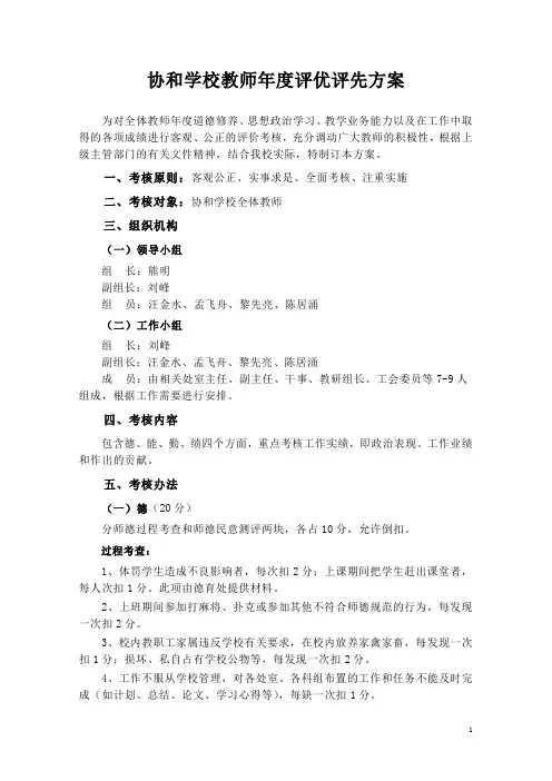 年度评先评优方案